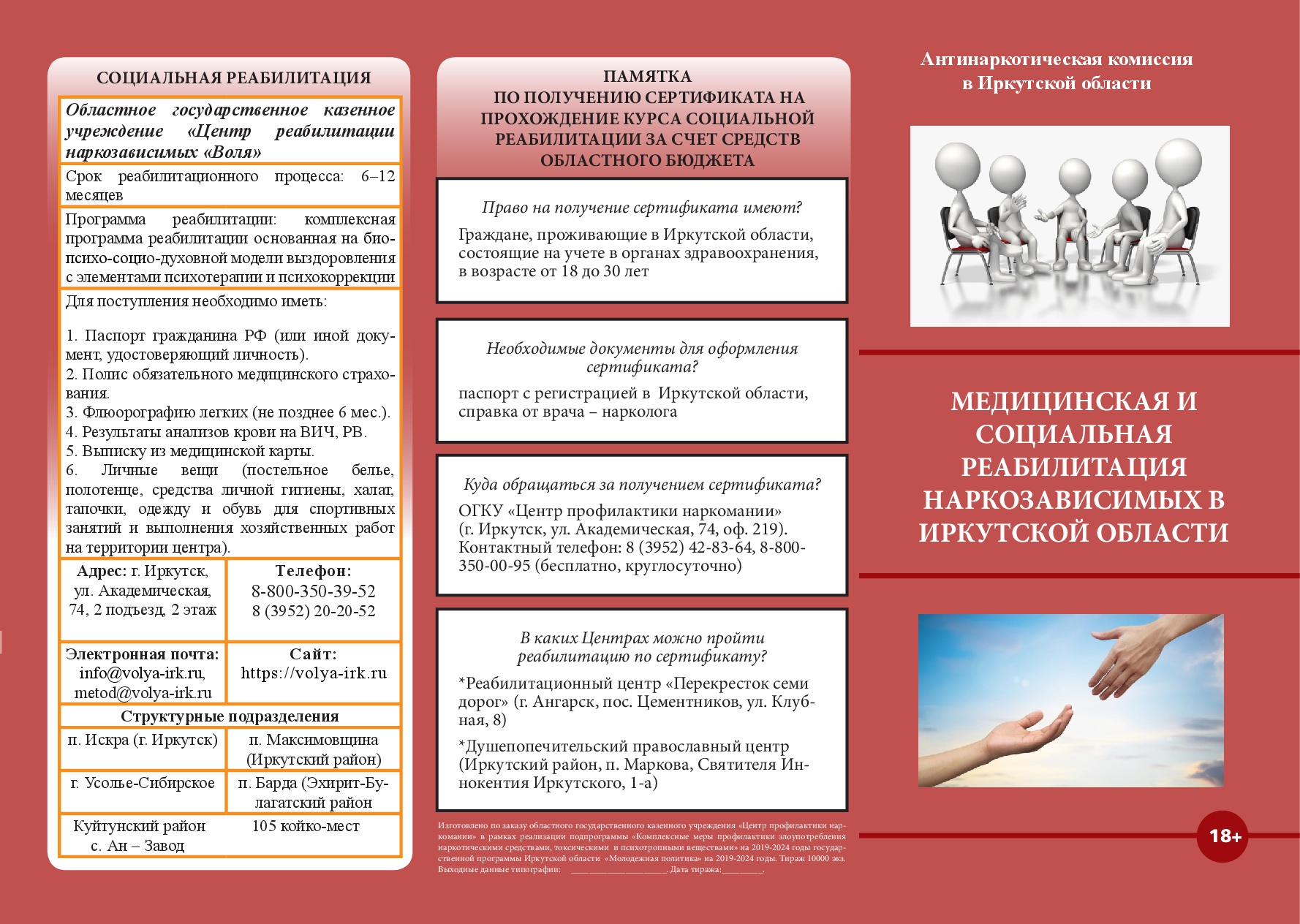 Памятка по получению сертификата на прохождение курса социальной  реабилитации за счет средств областного бюджета | ОГБУЗ 